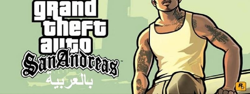 cual es tu arma favorita de gta san andreas