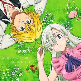 elizabeth es la recarnacion de - Cuanto sabes de nanatsu no taizai