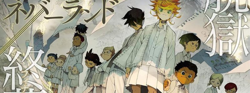 Cuanto sabes de Yakusoku No Neverland?